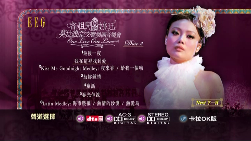 图片[5]-容祖儿 姚珏 2006 莫拉维亚交响乐团音乐会 Live+Karaoke版 [DVD原盘/3D9/6.4G+6.9G+5.7G] [英皇]-金曲拾光机 - MusiCore@乐影带