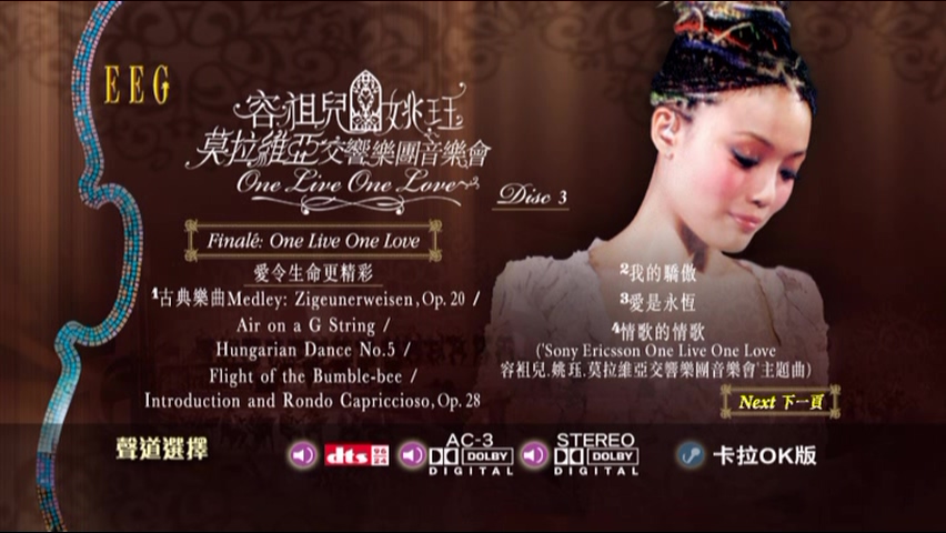 图片[8]-容祖儿 姚珏 2006 莫拉维亚交响乐团音乐会 Live+Karaoke版 [DVD原盘/3D9/6.4G+6.9G+5.7G] [英皇]-金曲拾光机 - MusiCore@乐影带