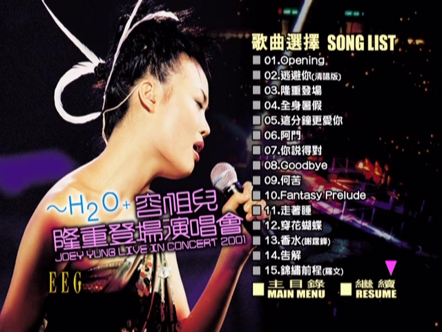 图片[2]-容祖儿 2001 H2O+隆重登场演唱会 Karaoke版 [DVD原盘/D5/4.25G] [英皇]-金曲拾光机 - MusiCore@乐影带