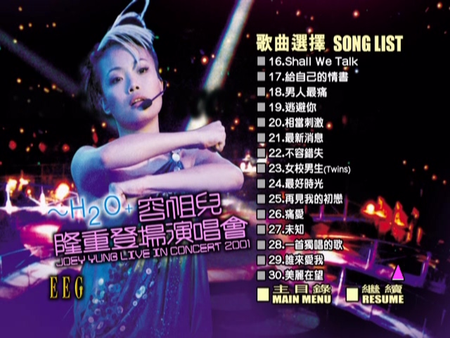 图片[3]-容祖儿 2001 H2O+隆重登场演唱会 Karaoke版 [DVD原盘/D5/4.25G] [英皇]-金曲拾光机 - MusiCore@乐影带