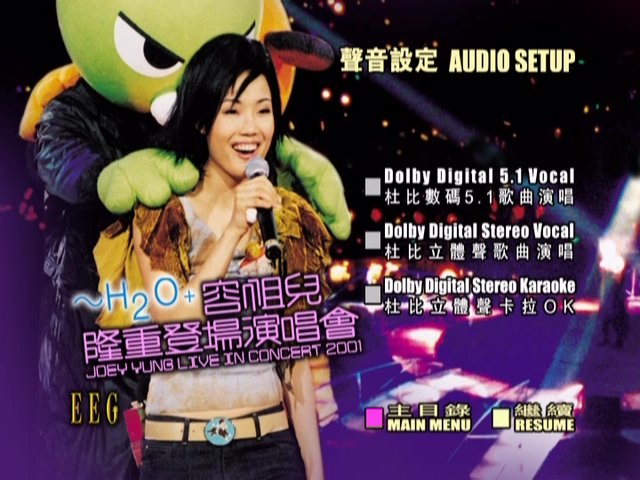 图片[4]-容祖儿 2001 H2O+隆重登场演唱会 Karaoke版 [DVD原盘/D5/4.25G] [英皇]-金曲拾光机 - MusiCore@乐影带