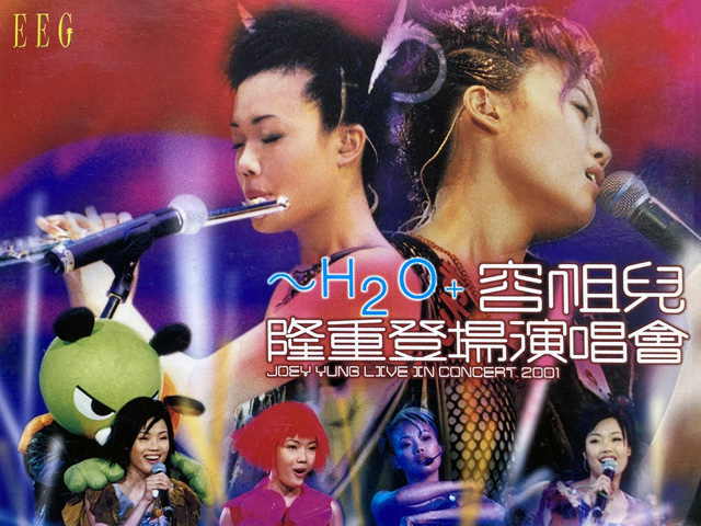 容祖儿 2001 H2O+隆重登场演唱会 Karaoke版