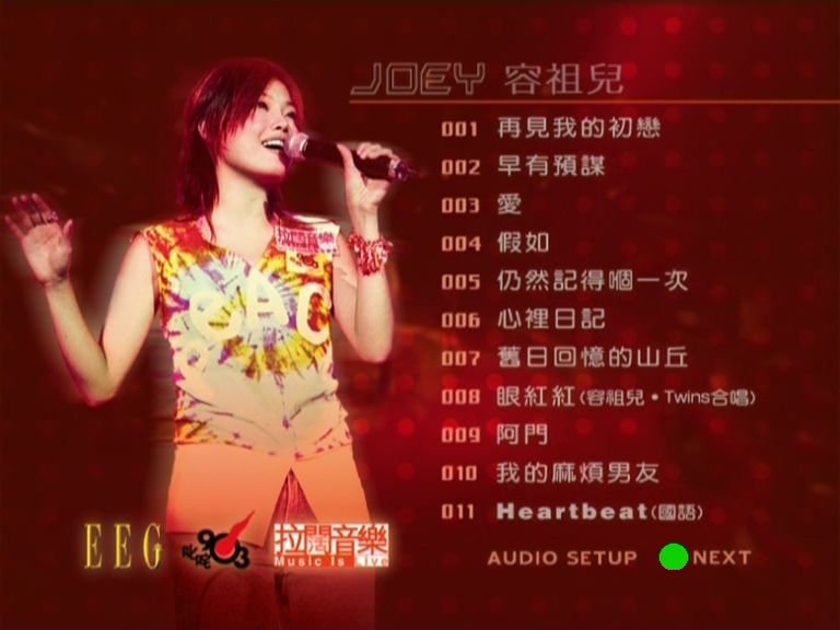 图片[1]-容祖儿 2002 903 id club 拉阔音乐会 Karaoke版 [DVD原盘/D5/4.25G] [英皇]-金曲拾光机 - MusiCore@乐影带