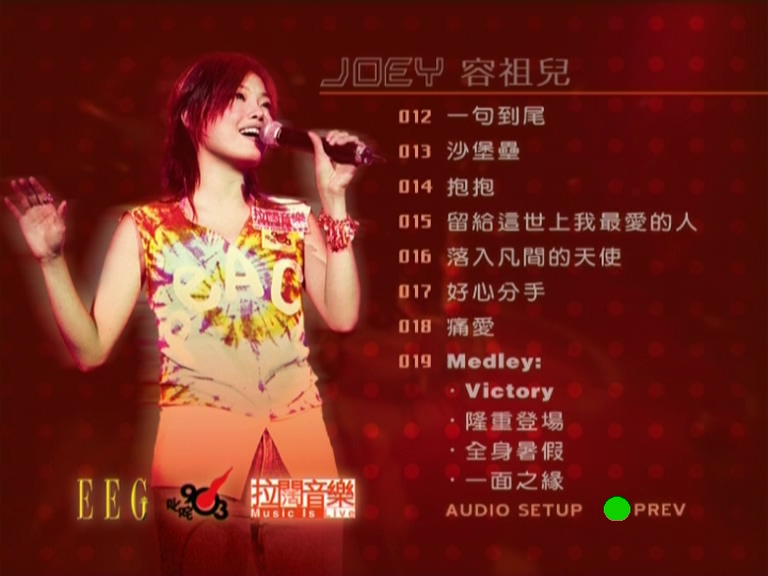 图片[2]-容祖儿 2002 903 id club 拉阔音乐会 Karaoke版 [DVD原盘/D5/4.25G] [英皇]-金曲拾光机 - MusiCore@乐影带