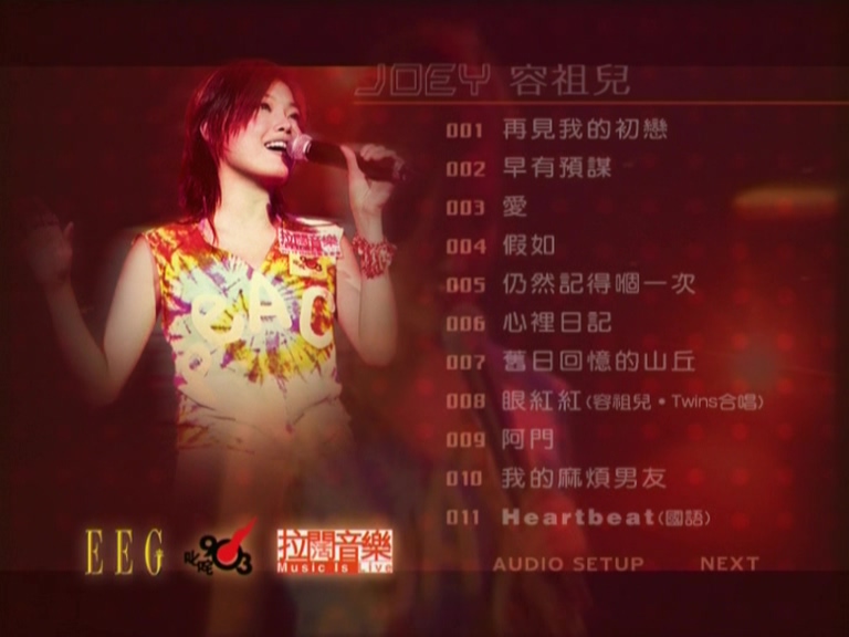 容祖儿 2002 903 id club 拉阔音乐会 Karaoke版