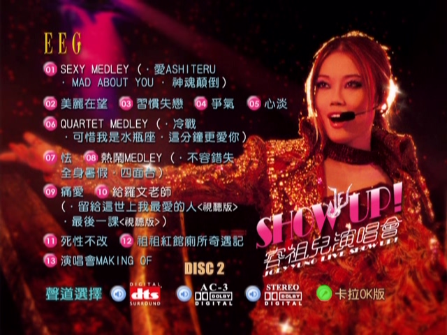 图片[5]-容祖儿 2003 Show Up! 演唱会 Live+Karaoke版 [DVD原盘/2D9/6.7G+7.56G] [英皇]-金曲拾光机 - MusiCore@乐影带