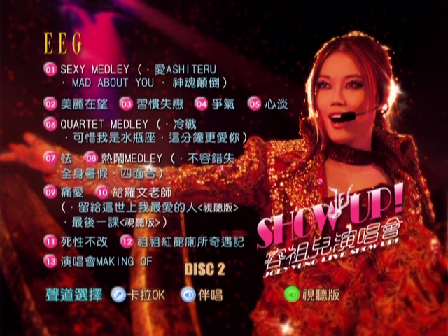 图片[6]-容祖儿 2003 Show Up! 演唱会 Live+Karaoke版 [DVD原盘/2D9/6.7G+7.56G] [英皇]-金曲拾光机 - MusiCore@乐影带