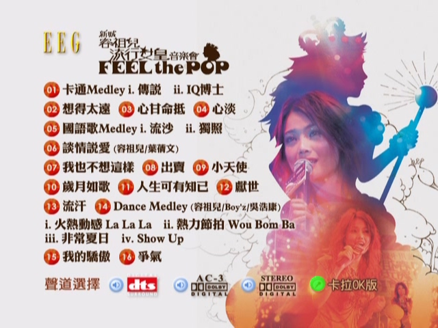 图片[2]-容祖儿 2004 新城流行女皇音乐会 Live+Karaoke版 [DVD原盘/D9/7.33G] [英皇]-金曲拾光机 - MusiCore@乐影带