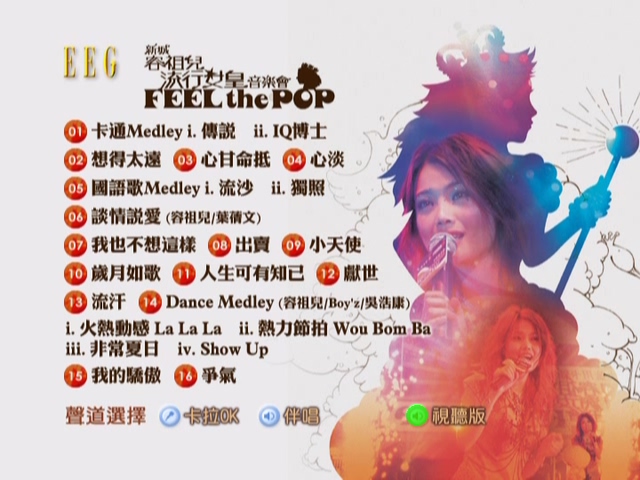 图片[3]-容祖儿 2004 新城流行女皇音乐会 Live+Karaoke版 [DVD原盘/D9/7.33G] [英皇]-金曲拾光机 - MusiCore@乐影带