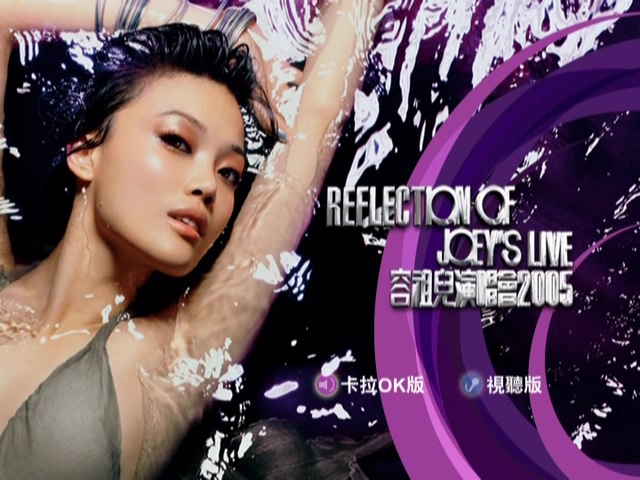 容祖儿 2005 Reflection of Joey's Live 演唱会