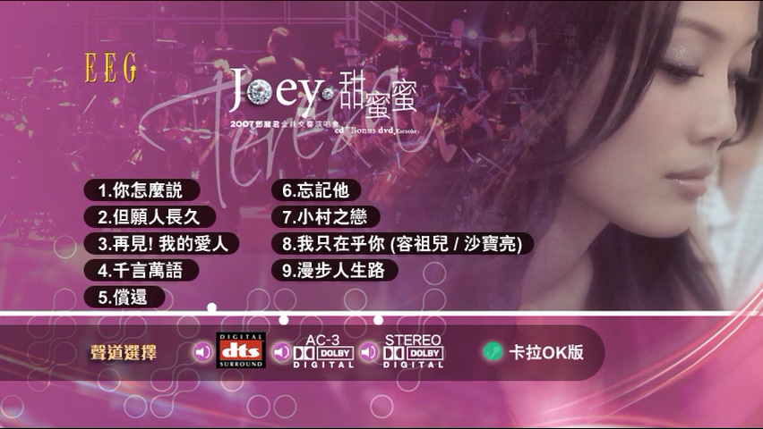 图片[2]-容祖儿 2007 甜蜜蜜邓丽君金曲交响演唱会 Live+Karaoke版 [DVD原盘/D5/4.06G] [英皇]-金曲拾光机 - MusiCore@乐影带