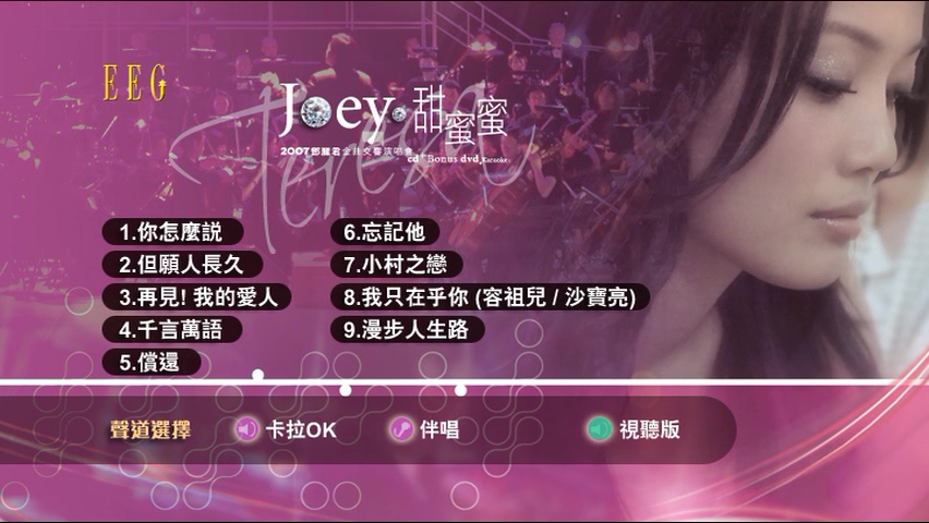 图片[3]-容祖儿 2007 甜蜜蜜邓丽君金曲交响演唱会 Live+Karaoke版 [DVD原盘/D5/4.06G] [英皇]-金曲拾光机 - MusiCore@乐影带