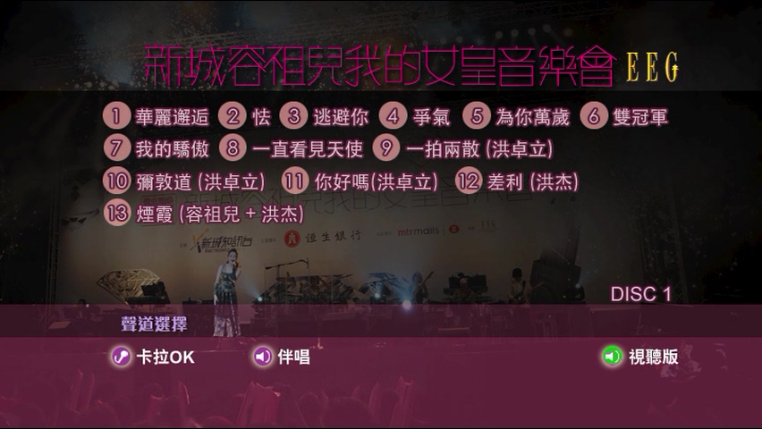 图片[3]-容祖儿 2010 新城容祖儿我的女皇音乐会 Live+Karaoke版 [DVD原盘/2D9/7.18G+7.14G] [英皇]-金曲拾光机 - MusiCore@乐影带