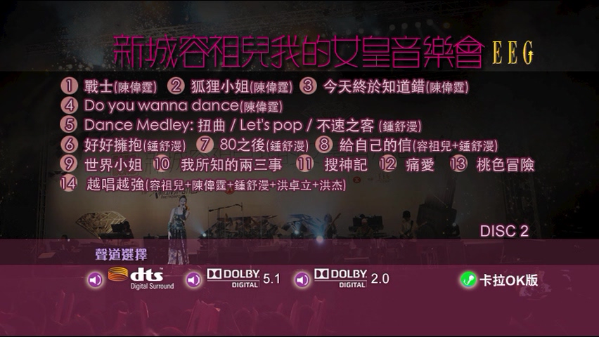 图片[5]-容祖儿 2010 新城容祖儿我的女皇音乐会 Live+Karaoke版 [DVD原盘/2D9/7.18G+7.14G] [英皇]-金曲拾光机 - MusiCore@乐影带