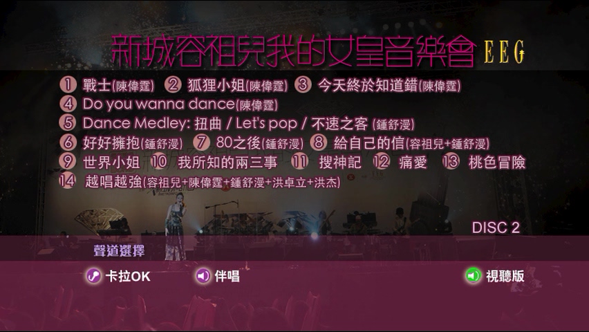 图片[6]-容祖儿 2010 新城容祖儿我的女皇音乐会 Live+Karaoke版 [DVD原盘/2D9/7.18G+7.14G] [英皇]-金曲拾光机 - MusiCore@乐影带