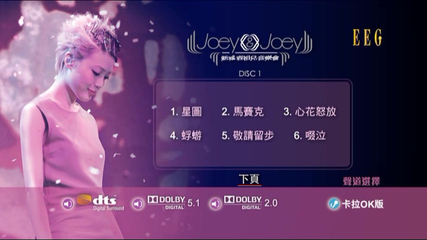 图片[4]-容祖儿 2011 JOEY&JOEY新城音乐会 Karaoke版 [DVD原盘/2D5/3.6G+3.65G] [英皇]-金曲拾光机 - MusiCore@乐影带
