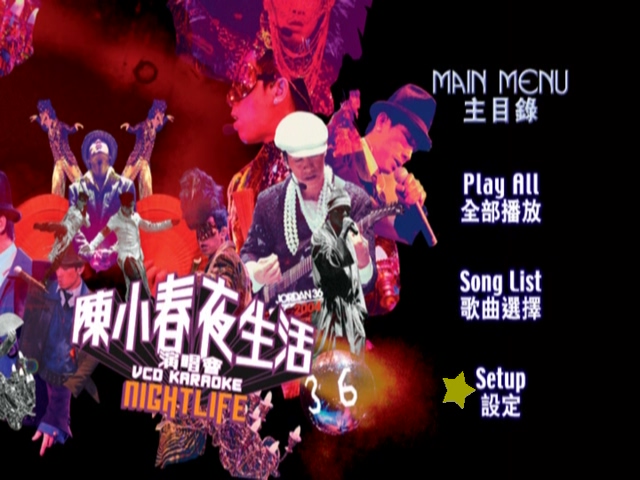 陈小春 2004 夜生活演唱会 Live+Karaoke版