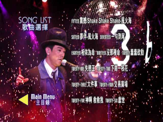 图片[3]-陈小春 2004 夜生活演唱会 Live+Karaoke版 [DVD原盘/D9/6.6G] [BMG]-金曲拾光机 - MusiCore@乐影带