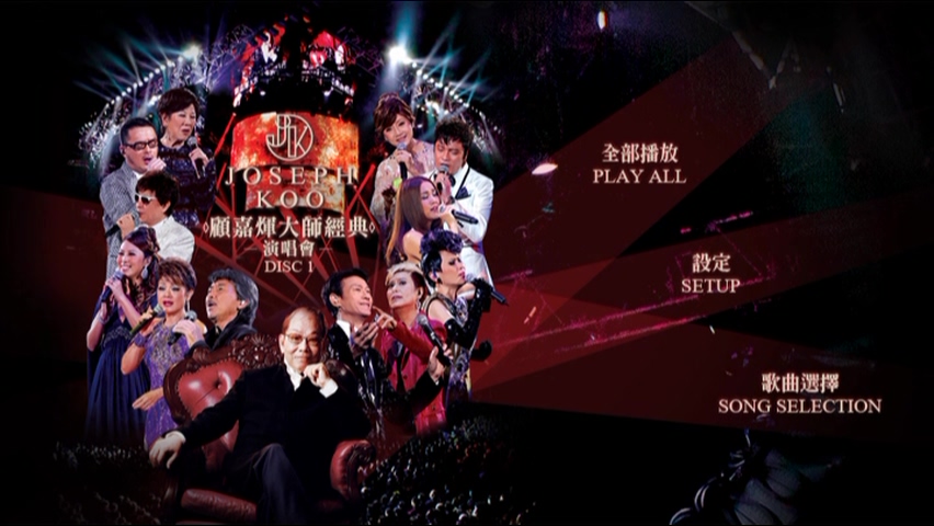 2012 顾嘉煇大师经典演唱会 [双视角]