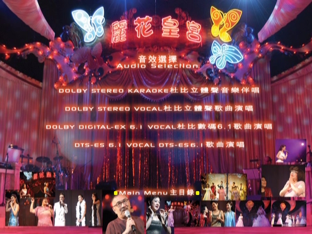 图片[4]-2003 丽花皇宫 – 金曲舞台剧 [双视角] [DVD原盘/2D9/5.67G+6.33G] [环球]-金曲拾光机 - MusiCore@乐影带