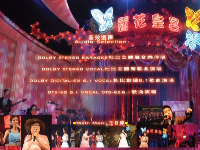 图片[9]-2003 丽花皇宫 – 金曲舞台剧 [双视角] [DVD原盘/2D9/5.67G+6.33G] [环球]-金曲拾光机 - MusiCore@乐影带