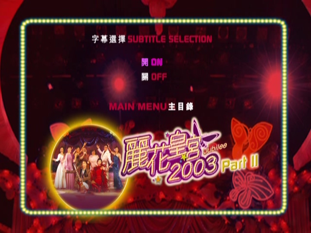 图片[5]-2003 丽花皇宫 Part II – 金曲舞台剧 [双视角] [DVD原盘/2D9/5.31G+5.26G] [环球]-金曲拾光机 - MusiCore@乐影带