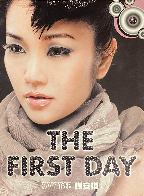 谢安琪 2007 第一天Live音乐会 [双视角]