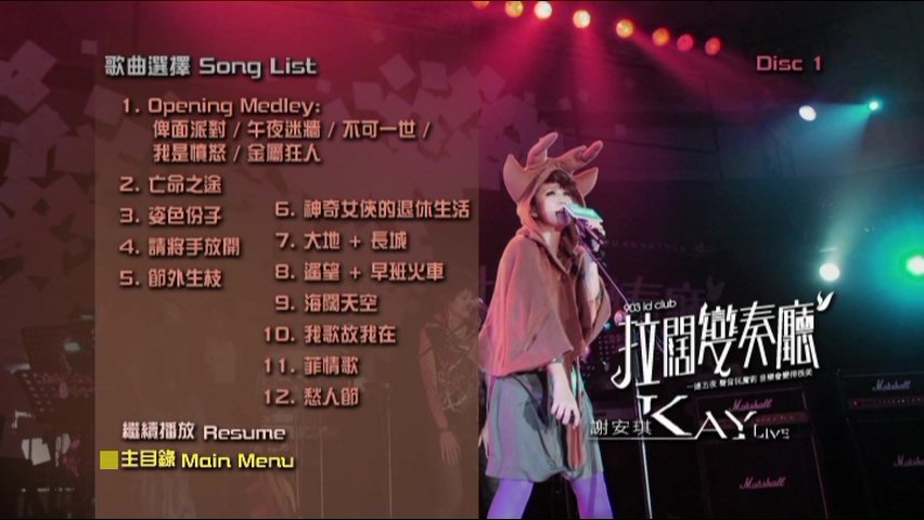 图片[2]-谢安琪 2008 903 id Club 拉阔变奏厅 [双视角] [DVD原盘/2D9/6.06G+4.72G] [新艺宝]-金曲拾光机 - MusiCore@乐影带