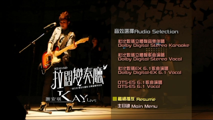 图片[7]-谢安琪 2008 903 id Club 拉阔变奏厅 [双视角] [DVD原盘/2D9/6.06G+4.72G] [新艺宝]-金曲拾光机 - MusiCore@乐影带