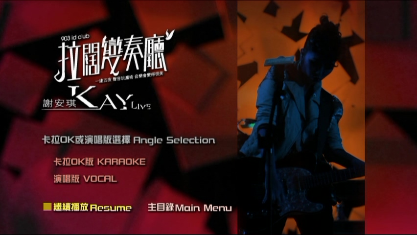 图片[8]-谢安琪 2008 903 id Club 拉阔变奏厅 [双视角] [DVD原盘/2D9/6.06G+4.72G] [新艺宝]-金曲拾光机 - MusiCore@乐影带