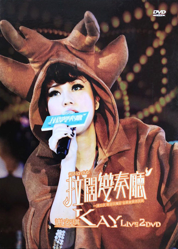 谢安琪 2008 903 id Club 拉阔变奏厅 [双视角]