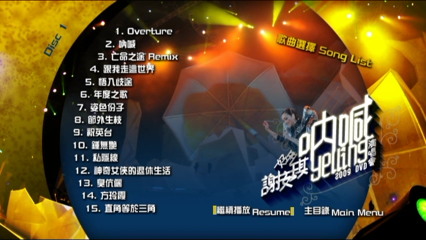 图片[2]-谢安琪 2009 好多谢安琪“呐喊”演唱会 [双视角] [DVD原盘/3D9/7.67G+6.7G+6.49G] [新艺宝]-金曲拾光机 - MusiCore@乐影带