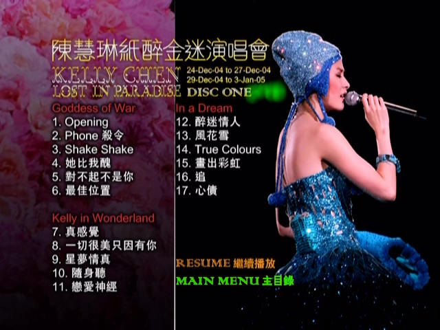 图片[2]-陈慧琳 2005 纸醉金迷演唱会 [双视角] [DVD原盘/3D9/7.16G+6.18G+7.34G] [正东]-金曲拾光机 - MusiCore@乐影带