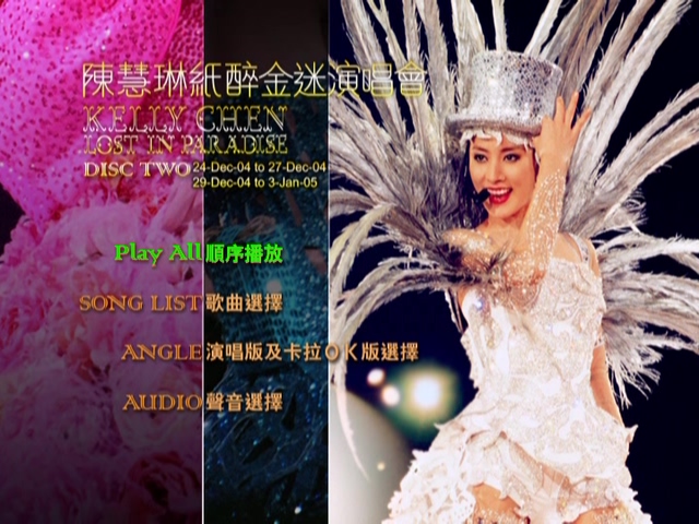 图片[5]-陈慧琳 2005 纸醉金迷演唱会 [双视角] [DVD原盘/3D9/7.16G+6.18G+7.34G] [正东]-金曲拾光机 - MusiCore@乐影带