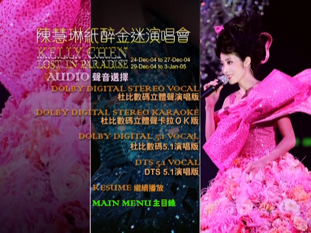 图片[8]-陈慧琳 2005 纸醉金迷演唱会 [双视角] [DVD原盘/3D9/7.16G+6.18G+7.34G] [正东]-金曲拾光机 - MusiCore@乐影带