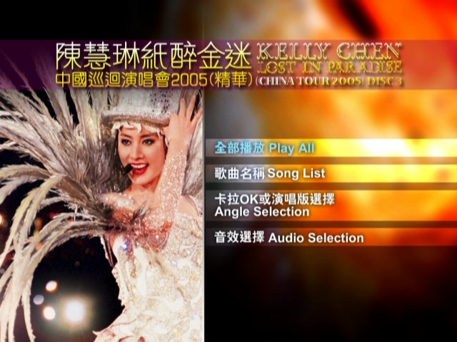 图片[9]-陈慧琳 2005 纸醉金迷演唱会 [双视角] [DVD原盘/3D9/7.16G+6.18G+7.34G] [正东]-金曲拾光机 - MusiCore@乐影带