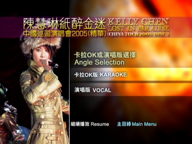 图片[11]-陈慧琳 2005 纸醉金迷演唱会 [双视角] [DVD原盘/3D9/7.16G+6.18G+7.34G] [正东]-金曲拾光机 - MusiCore@乐影带