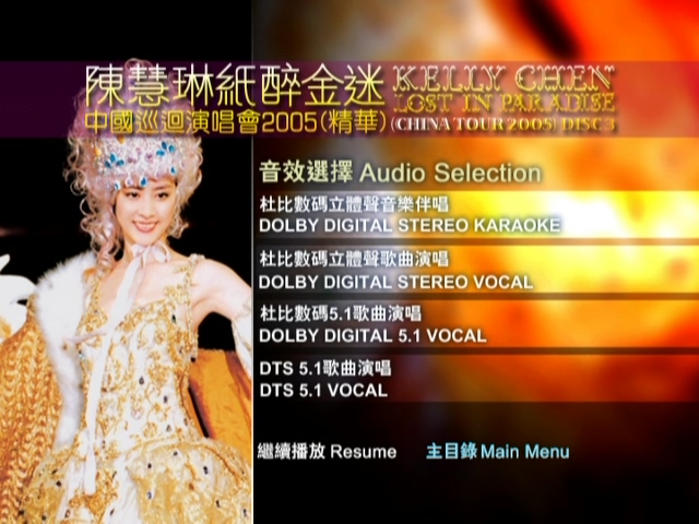 图片[12]-陈慧琳 2005 纸醉金迷演唱会 [双视角] [DVD原盘/3D9/7.16G+6.18G+7.34G] [正东]-金曲拾光机 - MusiCore@乐影带