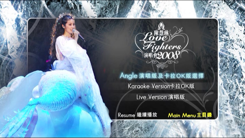 图片[3]-陈慧琳 2008 Love Fighters演唱会 [双视角] [DVD原盘/3D9/5.71G+5.57G+6.12G] [正东]-金曲拾光机 - MusiCore@乐影带