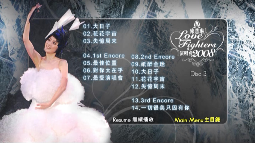 图片[10]-陈慧琳 2008 Love Fighters演唱会 [双视角] [DVD原盘/3D9/5.71G+5.57G+6.12G] [正东]-金曲拾光机 - MusiCore@乐影带