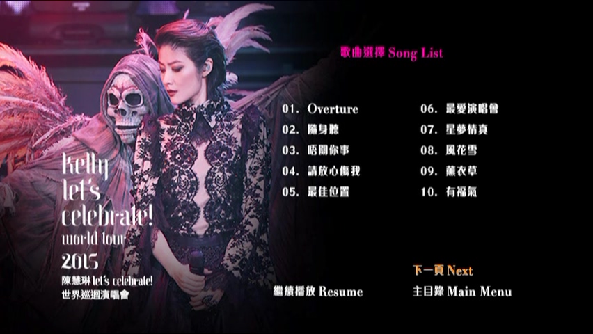 图片[2]-陈慧琳 2015 Let’s Celebrate! 世界巡回演唱会 Live版 [DVD原盘/2D9/6.7G+5.9G] [环球]-金曲拾光机 - MusiCore@乐影带