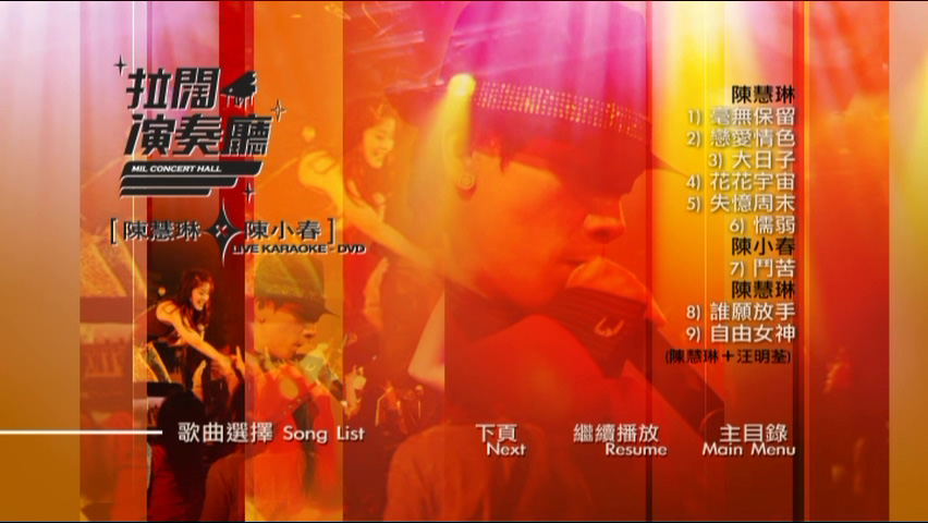 图片[2]-陈慧琳 陈小春 2006 拉阔演奏厅 [双视角] [DVD原盘/D9/7.5G] [正东]-金曲拾光机 - MusiCore@乐影带