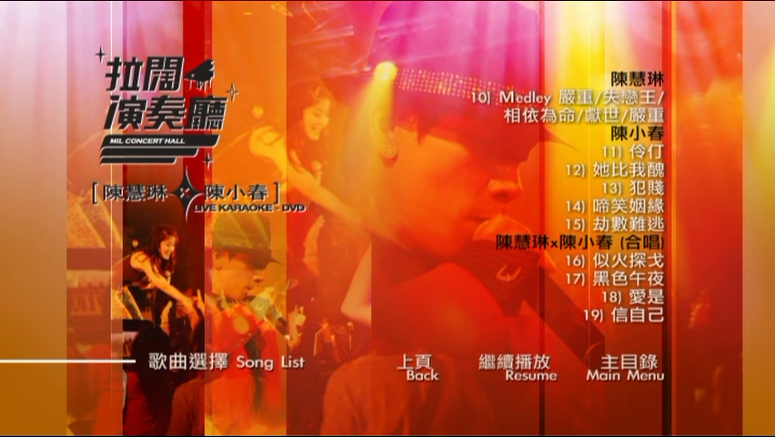 图片[3]-陈慧琳 陈小春 2006 拉阔演奏厅 [双视角] [DVD原盘/D9/7.5G] [正东]-金曲拾光机 - MusiCore@乐影带