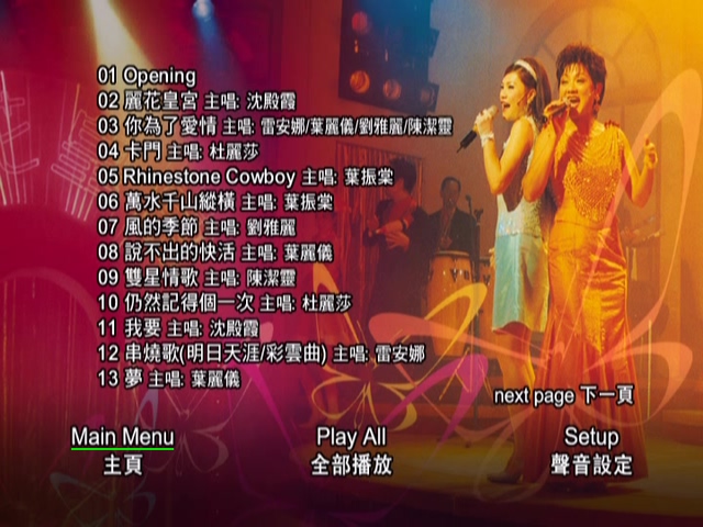 图片[7]-2002 丽花皇宫 (压轴版) – 金曲舞台剧 Live+Karaoke版 [DVD原盘/2D5/4.22G+4.15G] [寰宇]-金曲拾光机 - MusiCore@乐影带