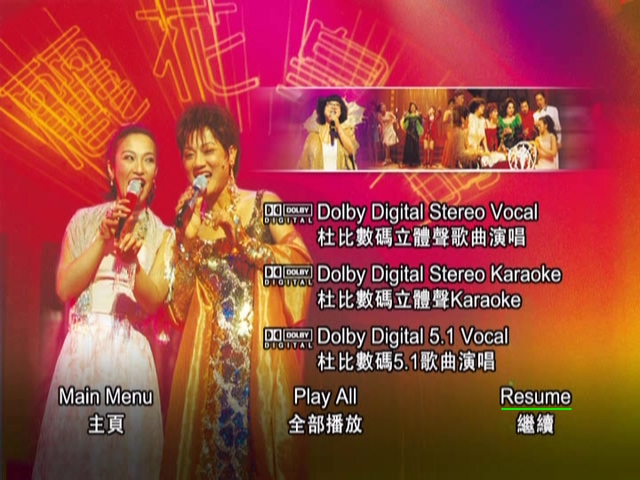 图片[9]-2002 丽花皇宫 (压轴版) – 金曲舞台剧 Live+Karaoke版 [DVD原盘/2D5/4.22G+4.15G] [寰宇]-金曲拾光机 - MusiCore@乐影带