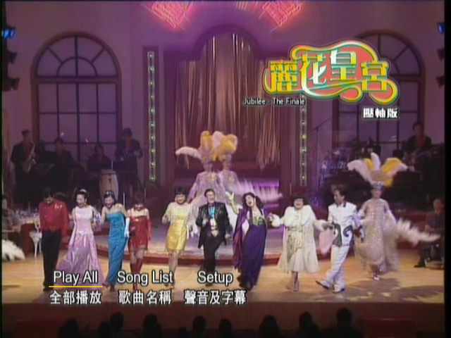 图片[2]-2002 丽花皇宫 (压轴版) – 金曲舞台剧 Live+Karaoke版 [DVD原盘/2D5/4.22G+4.15G] [寰宇]-金曲拾光机 - MusiCore@乐影带