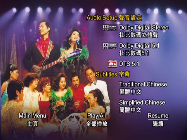 图片[5]-2002 丽花皇宫 (压轴版) – 金曲舞台剧 Live+Karaoke版 [DVD原盘/2D5/4.22G+4.15G] [寰宇]-金曲拾光机 - MusiCore@乐影带