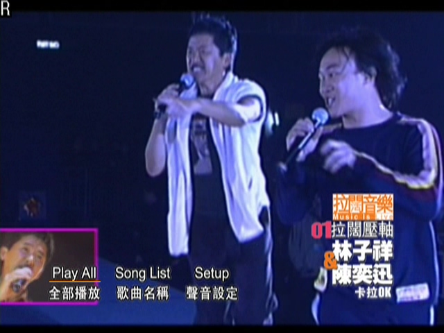 图片[5]-林子祥 陈奕迅 2001 拉阔压轴演唱会 Live+Karaoke版 [DVD原盘/2D5/4.27G+4.19G] [寰宇]-金曲拾光机 - MusiCore@乐影带