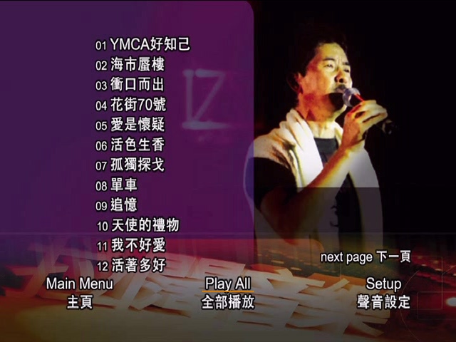 图片[6]-林子祥 陈奕迅 2001 拉阔压轴演唱会 Live+Karaoke版 [DVD原盘/2D5/4.27G+4.19G] [寰宇]-金曲拾光机 - MusiCore@乐影带