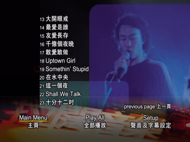 图片[3]-林子祥 陈奕迅 2001 拉阔压轴演唱会 Live+Karaoke版 [DVD原盘/2D5/4.27G+4.19G] [寰宇]-金曲拾光机 - MusiCore@乐影带